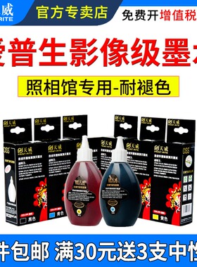 天威适用爱普生R330 R230 R270 1390 T50 L310 R290 R390 672 L130 L360 L351 L1300连供墨水 打印机影像墨水