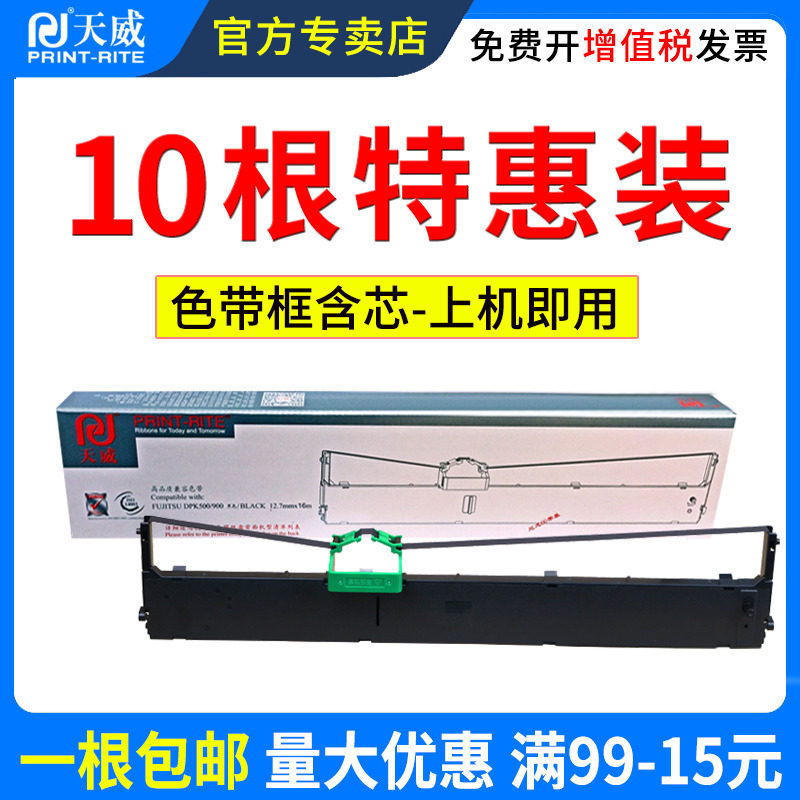 天威适用富士通DPK500 DPK900色带架 DPK510 DPK910 DPK8680 DPK8680E DPK900H DPK900P针式打印机色带架框芯