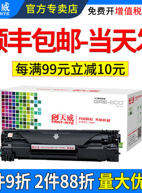 天威适用佳能CRG912 925硒鼓MF3010 LBP3018 LBP6018L/W惠普CB435A CE285A墨粉盒P1102 M1212nf M1219nf 晒鼓