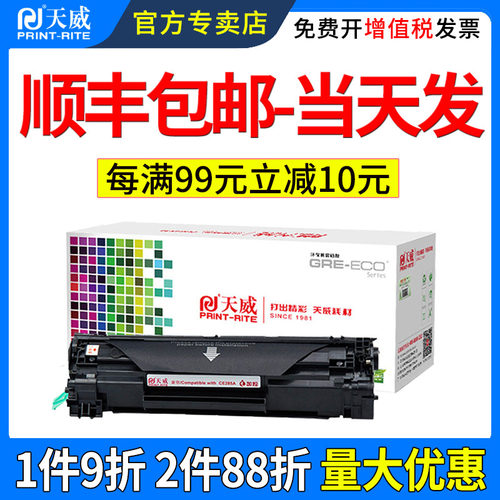每99立减10元，优惠叠加，天威40年专注耗材
