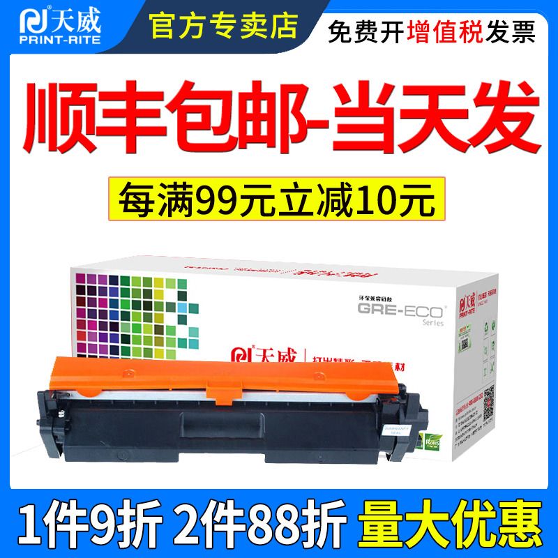天威适用惠普M132A硒鼓M104a