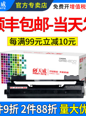 天威适用惠普M106w粉盒CF233A M134a粉盒HP LaserJet Ulitra M134fn打印机墨盒HP23A墨粉盒CF234A硒鼓成像鼓
