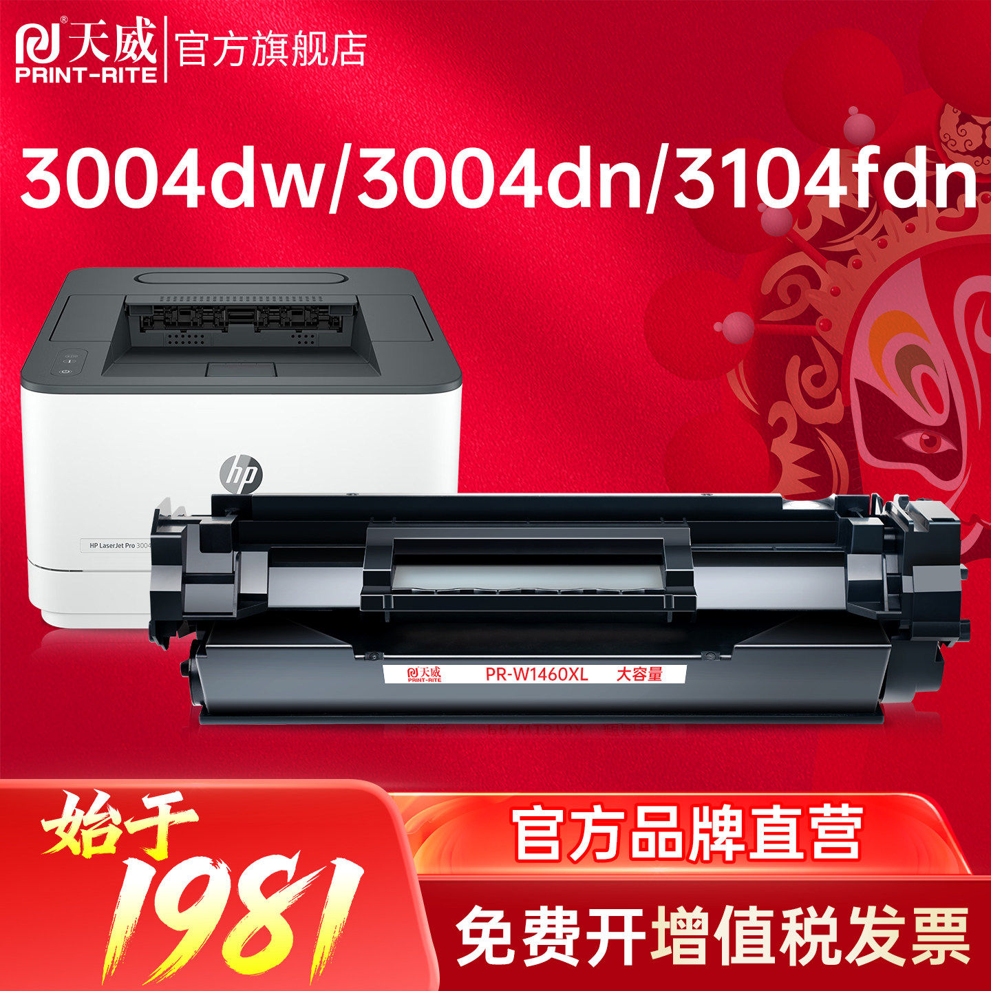 天威适用惠普W1460A硒鼓3104fdw图片