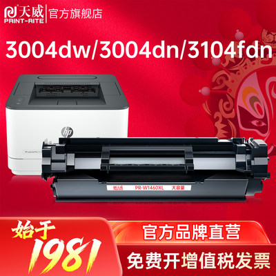 天威适用惠普W1460A硒鼓3104fdw