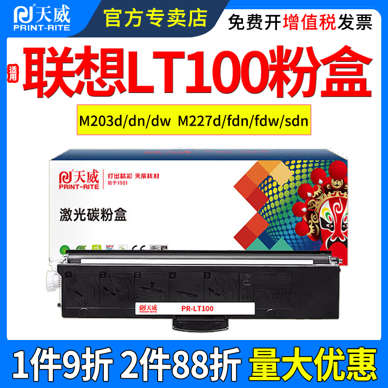 天威适用联想M100DW粉盒L100DW