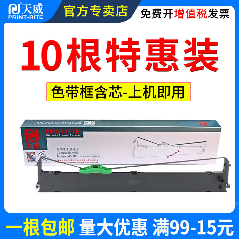 天威适用FUJITSU富士通DPK200色带架 FR200B色带DPK210 DPK200Z DPK200G DPK200H/I/S/T针式打印机色带框架芯
