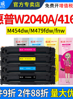 天威适用惠普416A硒鼓M479dw M479fnw墨盒M454nw M454dw M454dn W2040A W2041A W2042A W2043A激光打印机粉盒