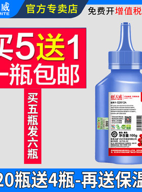 天威2612碳粉M10051020LBP2900