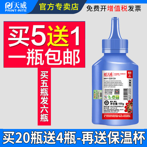 天威2612碳粉M10051020LBP2900