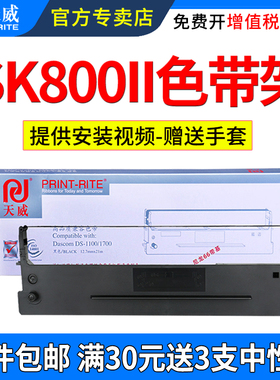 天威适用爱信诺80A-1色带架SK800 TY800 XY800 SK-800II 得实DS600H DS1100H 1700H针式打印机色带框架条盒芯