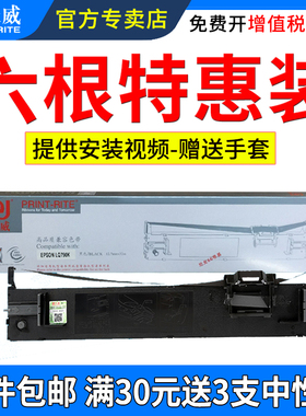 天威适用爱普生LQ790K色带架 LQ-790K S015630 EPSON 针式打印机色带框架 色带条 色带盒 色带芯 墨带 加黑型