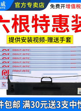 天威适用映美JMR130色带架FP312K 530KIII+ 538K FP620K+ FP630K+色带芯 612K 530K++针式打印机色带框盒条芯