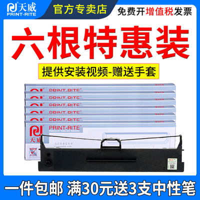 天威适用映美JMR130色带架FP312K