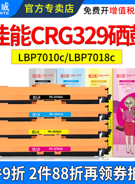 天威适用佳能LBP7010c硒鼓LBP7018c CRG329惠普CP1025 M175A M176n M177fw CE310A CE314A  打印机硒鼓碳粉盒