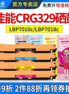 天威适用佳能LBP7010c硒鼓7018c