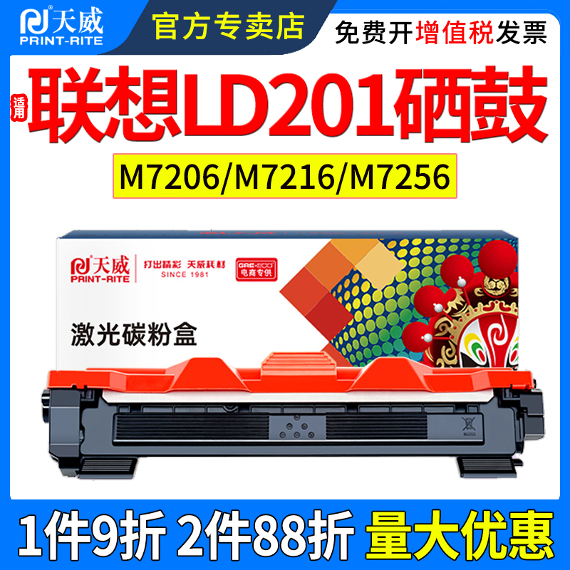 适用联想LD201硒鼓s1801M1840