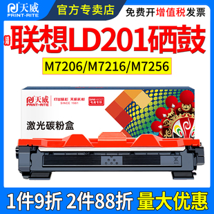 M1851 F2070 M2051 F2081H M7216 F2071H LD201硒鼓s1801 天威适用联想LT M1840 M2040 M7206W M7256粉盒墨盒