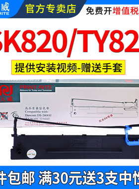 天威适用AISINO航天信息80A-3色带架SK820 SK820II TY820+ TY820II SK830 TY1800 针式打印机色带框架条盒芯