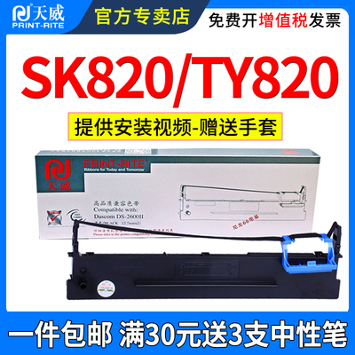 天威适用爱信诺80A-3色带SK820II