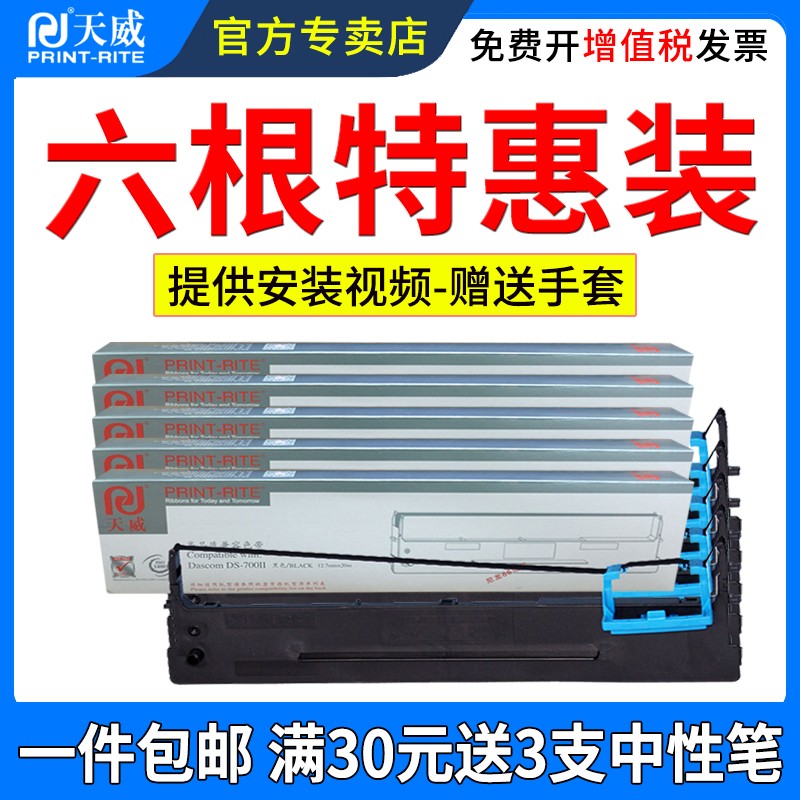 天威适用得力DLS-690K色带架DL-690K DL-695K DE-690K 得实110D-8 DS700II DS2100II 针式打印机色带框架条芯