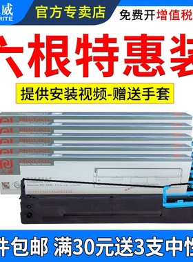 天威适用得力DLS-690K色带架DL-690K DL-695K DE-690K 得实110D-8 DS700II DS2100II 针式打印机色带框架条芯