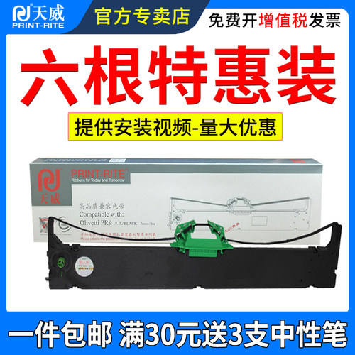 天威适用南天PR9色带架MPR109IV
