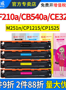 天威适用惠普M251N硒鼓CF210A