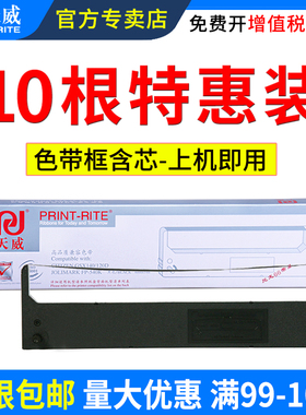 天威打印机色带用于联想 DP600+ 色带架 DP300 色带条 DP500 DP620 LENOVO税控针式打印机色带框