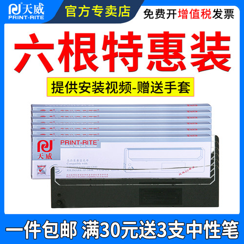 天威适用映美FP530K色带架JMR101