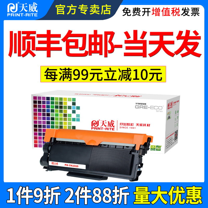 天威适用兄弟TN2325粉盒