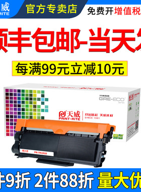 天威适用兄弟TN2325粉盒DR2350硒鼓MFC7380 7180DN 7480D DCP 7080D 7880DN HL2260D 2560DN碳粉盒打印机墨盒