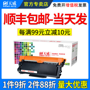 DCP 7480D 7080D 7880DN 2560DN碳粉盒打印机墨盒 天威适用兄弟TN2325粉盒DR2350硒鼓MFC7380 HL2260D 7180DN