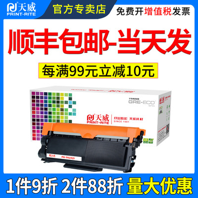 天威适用兄弟TN2325粉盒