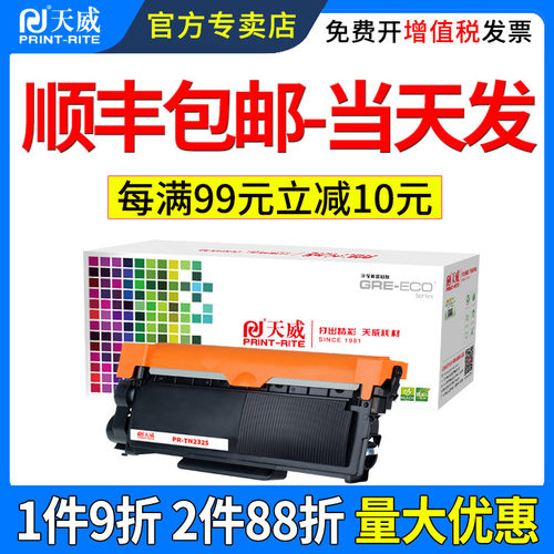 天威适用兄弟TN2325粉盒