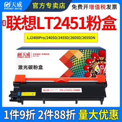 天威适用联想M7400Pro粉盒M7615
