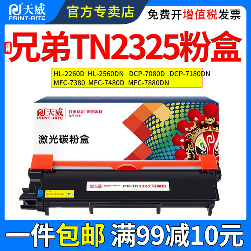 天威适用兄弟dcp70807180dn粉盒