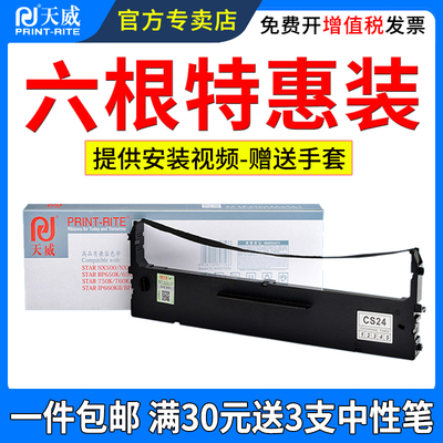 天威适用实达NX500色带BP650KII