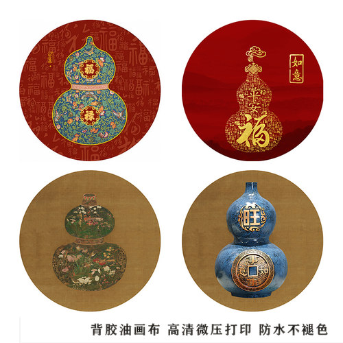圆形中古风葫芦装饰画福禄入户挂画五福临门玄关过道画布自粘墙贴
