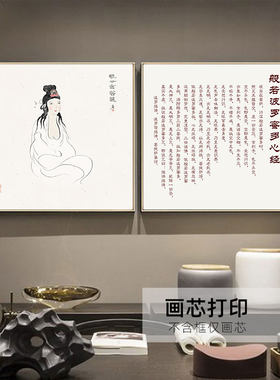 心经客厅斗方画布不褪色禅意