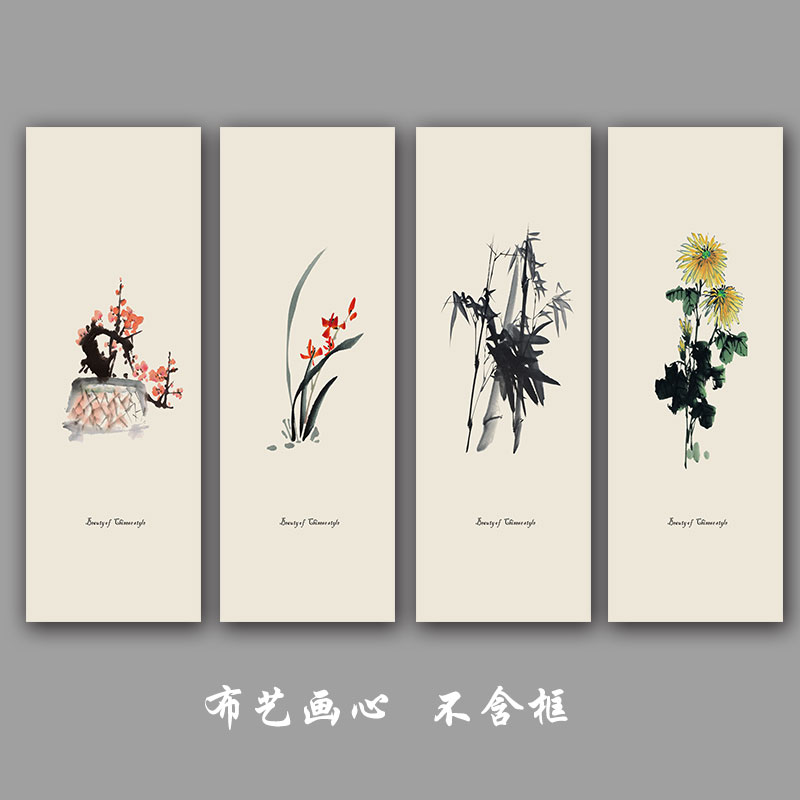 新中式玄关背景墙竖版长 四条屏齐白石梅兰竹菊 画布画芯 书房