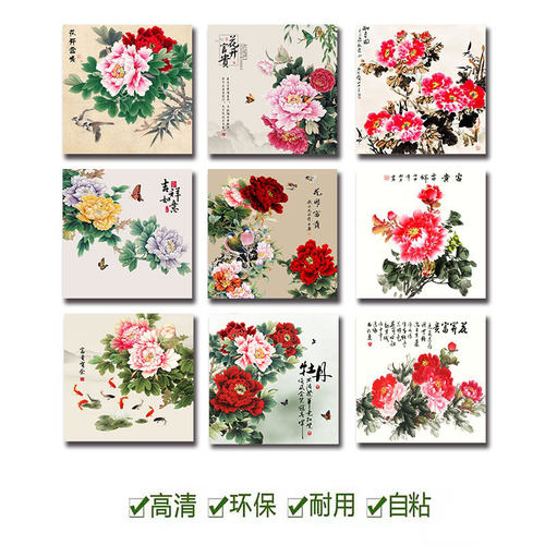 自粘花开富贵方形牡丹花贴画客厅装饰画芯定制打印玄关牡丹挂画芯