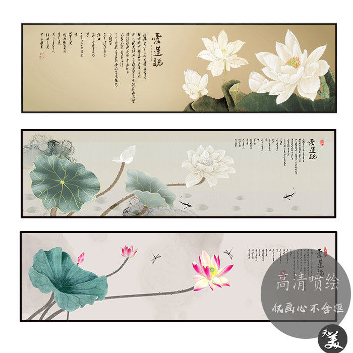爱莲说 字画新中式客厅荷花装饰画 莲花 卧室背景墙壁床头挂画心