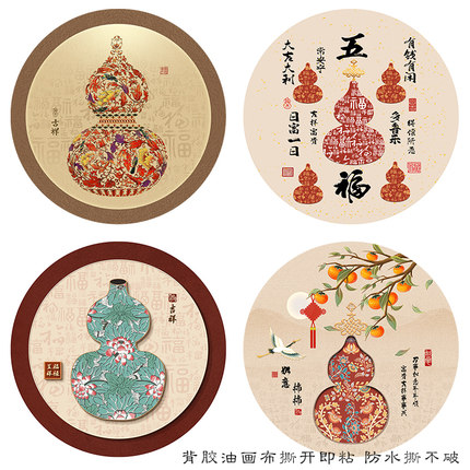新中式圆形立体葫芦装饰画福禄入户挂画五福临门玄关过道自粘墙贴