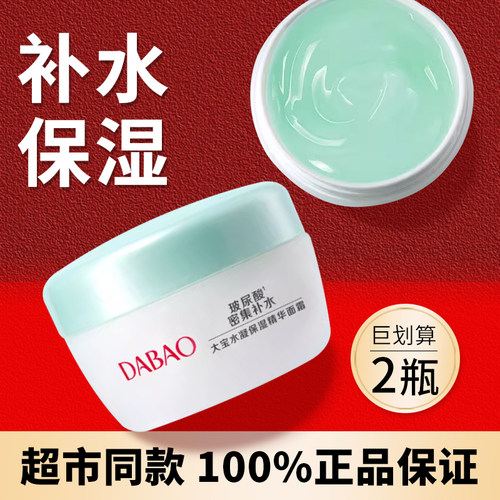 【正品保证】大宝玻尿酸面霜