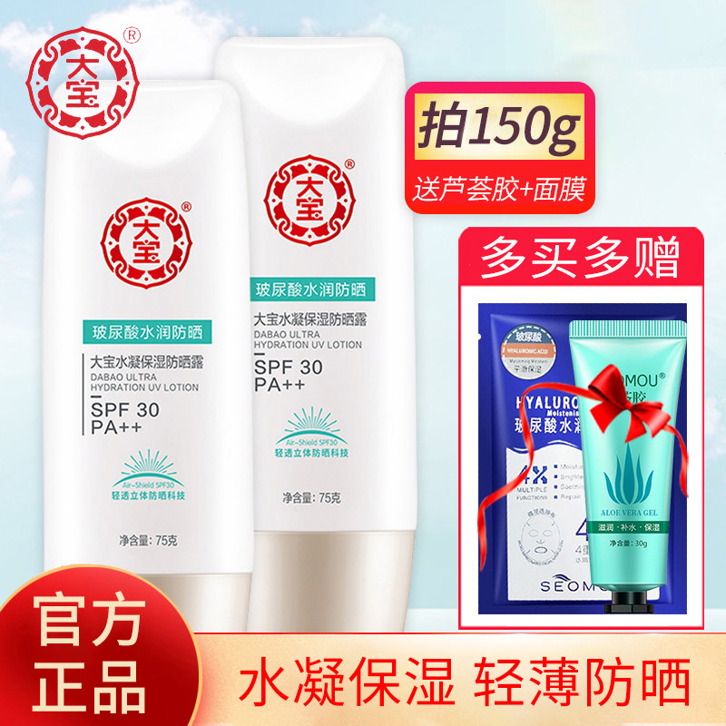 大宝水凝保湿防晒霜30排行榜春夏季面部隔离紫外线旗舰店官方正品