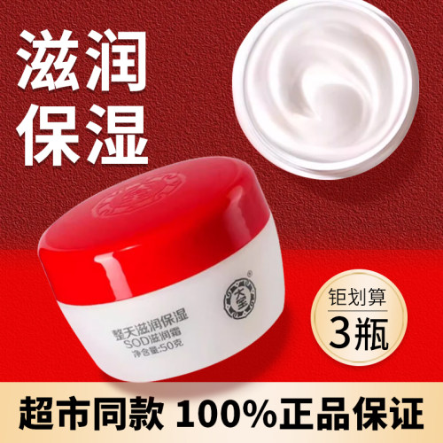 大宝sod滋润霜官方正品