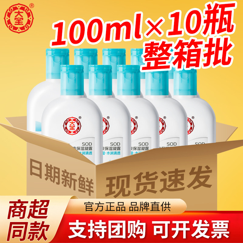 大宝sod蜜清爽保湿凝露身体乳液补水滋润男女面霜护手霜批发正品