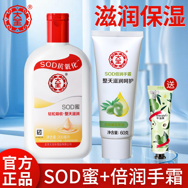 大宝SOD蜜倍润手霜套装女士补水保湿滋润乳液面部护手霜护肤正品