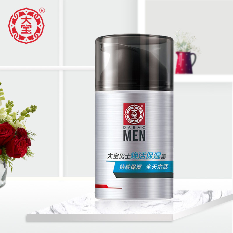 大宝男士焕活保湿露50g保湿清爽补水乳液面霜平衡水油滋润擦脸油