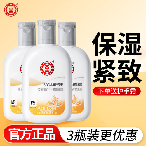 大宝sod胶原蛋白面霜滋润